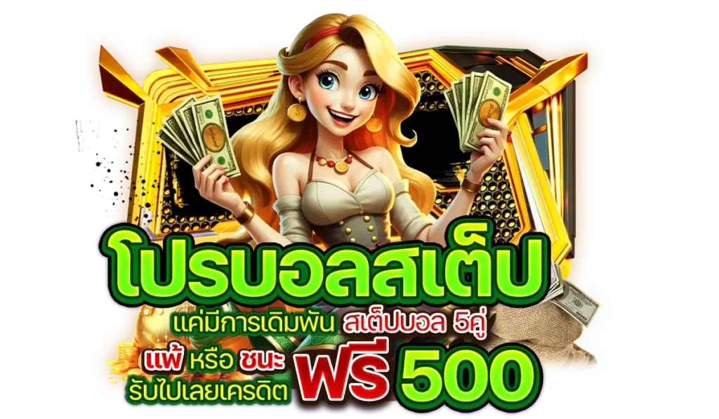 WE88 โปรโมชั่น บอล