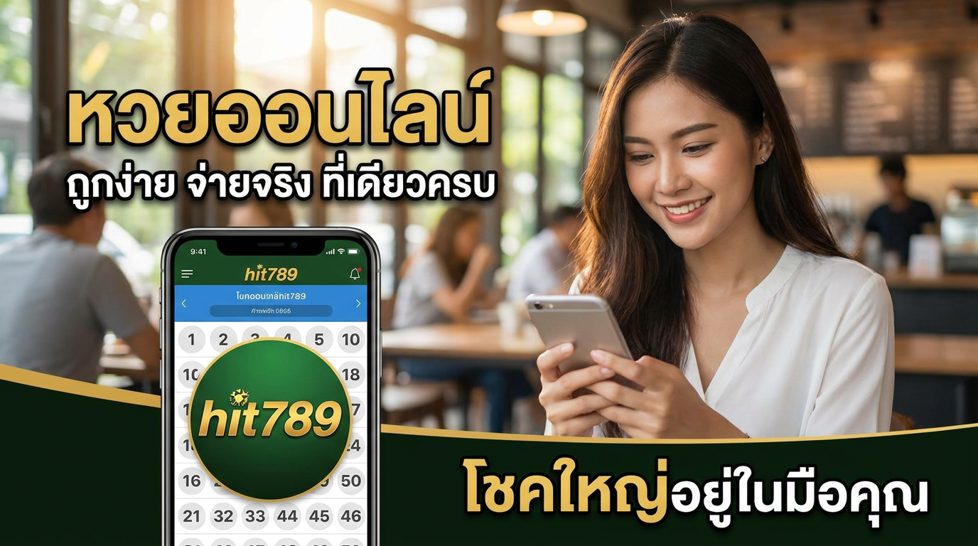 hit789 ทางเข้าสู่เว็บเดิมพันและเกมดัง พร้อมโปรโมชั่นเครดิตฟรีสำหรับสมาชิกใหม่